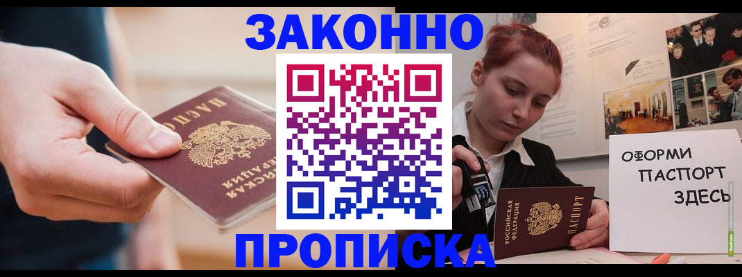 временная регистрация для школы в Надыме