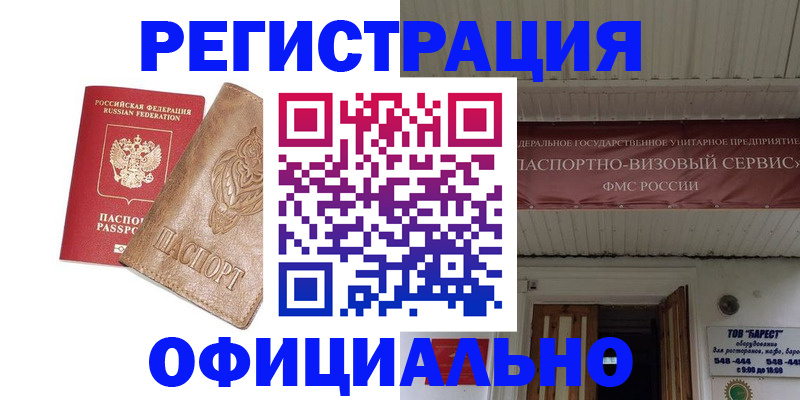 временная регистрация законно в Надыме